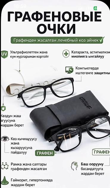 Компьютерные очки: Графеновые очки - Материал: оправа и дужки из графена. - Линзы с — 1