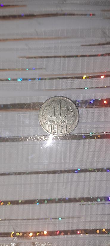 am şekilleri: 10 Qəpik, 1961 il, Nikel, Vəziyyəti: Əla — 1