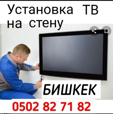 Установка телевизоров: Установка телевизора на стену кронштейн демонтаж монтаж и другие