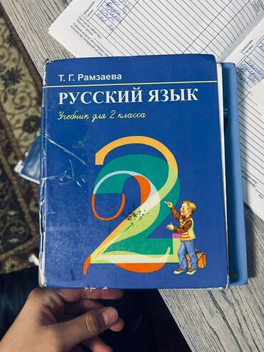 работа учителем русского языка в бишкеке: Учебник 2 класс русский язык