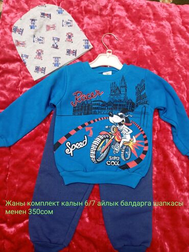 Комплекты одежды: Комплект, цвет - Синий, Новый