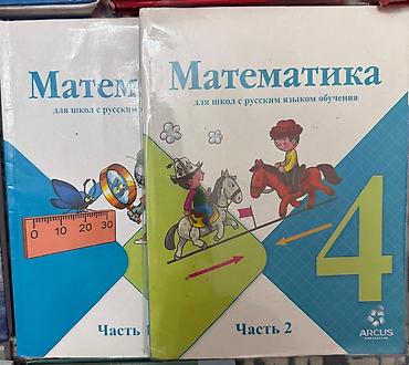 Учебники: Комплект школьных учебников для начальных классов (в основном 3–4 — 7
