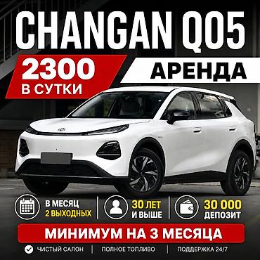 Сдаю Changan под такси, Долгосрочно, | Залог
