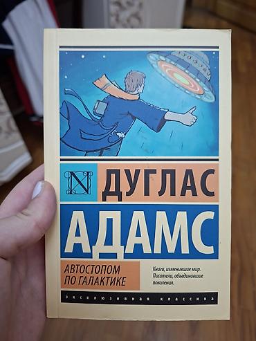 Məhsul: Kitab – “Автостопом по Галактике” (The Hitchhiker’s Guide to lalafo.az -da Məhsul: Kitab – “Автостопом по Галактике” (The Hitchhiker’s Guide to