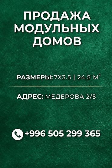 Продажа модульных домов: Бытовой модульный дом Размер 7х3.5 24.5м² 10 см толщина — 12