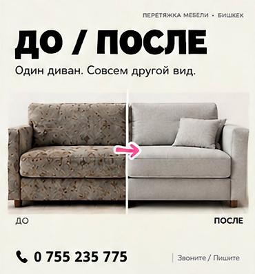 чехлы для стульев бишкек: Вернём любимой мебели новый вид: обновление диванов и другой мягкой — 2