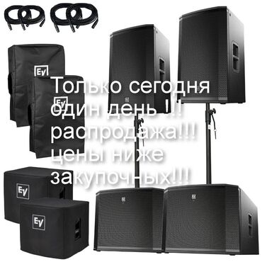 музыкальный центр пионер: Electro-voice EKX 15 - 1700 $ Electro-voice EKX 15 P - 2100 $ RCF ART