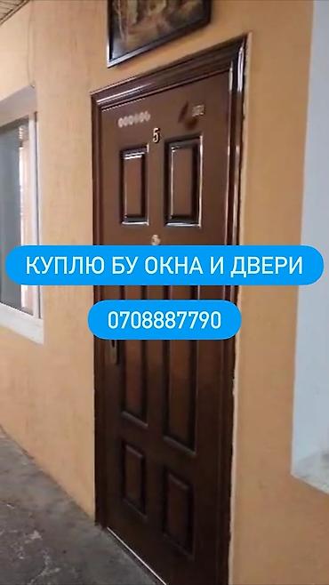 Скупка и переработка: Скупка окон и дверей б/у. Ищем к покупке: - Окна любых размеров и — 1