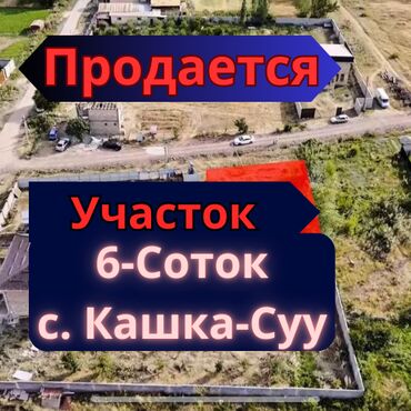 участок дом в селе байтик: 6 соток, Курулуш, Кызыл китеп