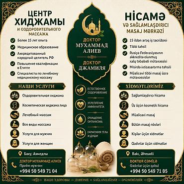 hicama banka: Hicəmə və Sağlamlaşdırıcı Masaj Mərkəzi Xidmətlər: - Sağlamlaşdırıcı — 1
