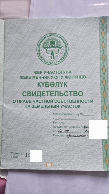 прадаю участок ак жар: 10 соток, Для сельского хозяйства, Договор купли-продажи