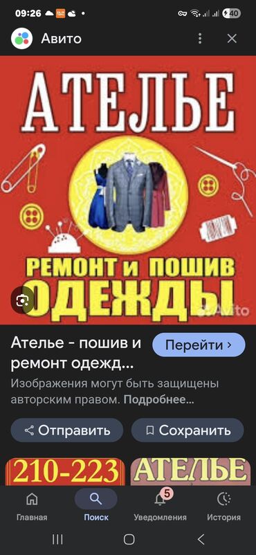 клеточные штаны: Требуется швея на реставрацию одежды