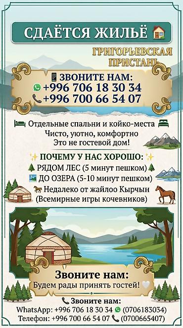 2х кв: Кол жээктен, Кырчын жайлоосуна жакын жерден арендага АРЗАН уй — 1