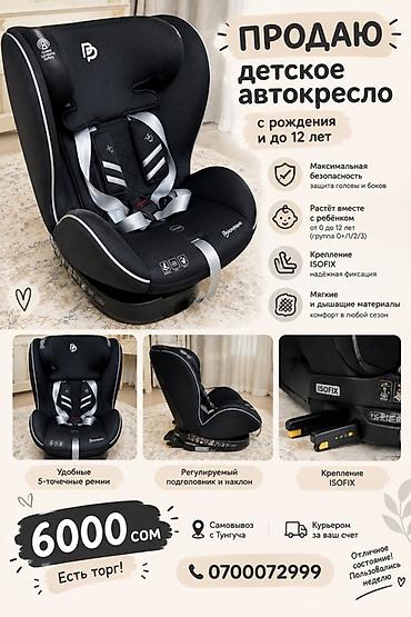 isofix: Детское автокресло PopyPapa (группа 0+/1/2/3) от рождения до 12 лет - — 1