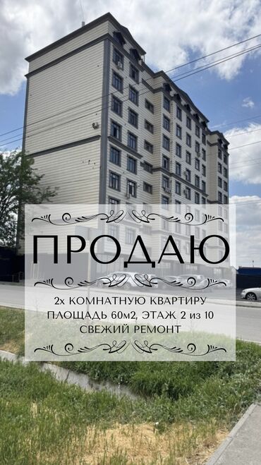 квартиры в такмаке: 2 бөлмө, 60 кв. м, Элитка, 2 кабат, Евроремонт