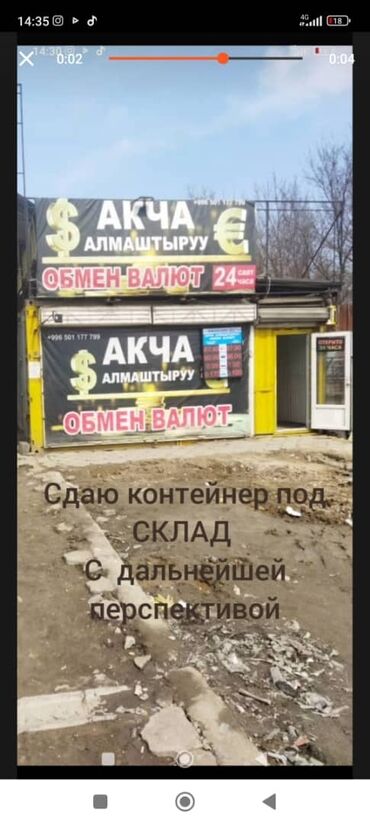 аренда помещения склад: Сдается контейнер Алмаатинская обьездная под склад мастерскую ранее