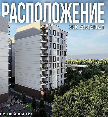 Новостройки от застройщика: Квартиры комфорт‑класса в ЖК «Аманат» - Площадь-89,6 м2 На 3-10 — 2