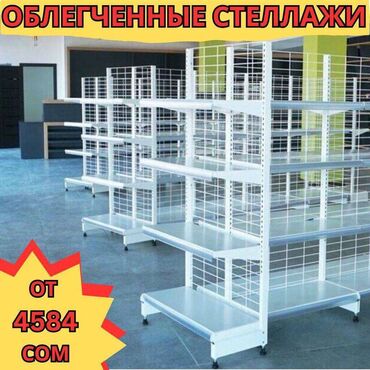 емкость для воды железная: Металлический стеллаж сборный, торговые стеллажи, железная мебель