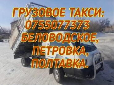 бишкек москва на машине: Портер, По региону, без грузчика