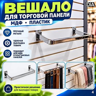 мдф панели: Комплектующие для торговых панелей с пазами Торговая панель МДФ с — 10