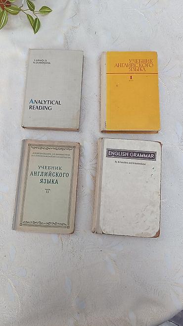 Сборник книг по английскому языку (советские и англоязычные издания)