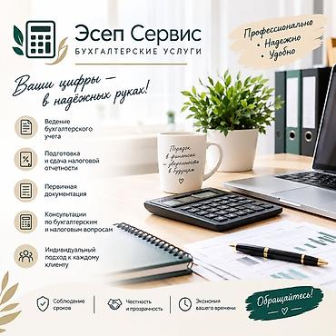 Бухгалтерские услуги | Ведение бухгалтерского учёта