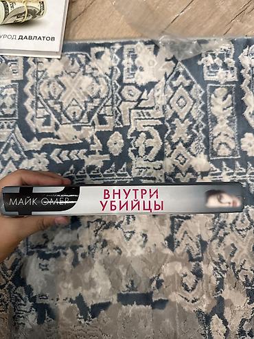 45 лет: «Внутри убийцы» Интересная и захватывающая книга для любителей — 7