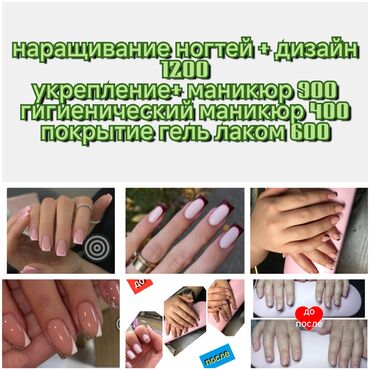 печать на чехлы: Наращивание ногтей, Маникюр, С выездом на дом, Одноразовые расходные материалы, Требуются модели
