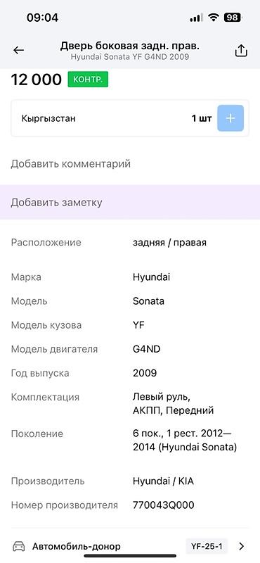 g4nd: Дверь боковая задняя правая для Hyundai Sonata (кузов YF), двигатель — 3