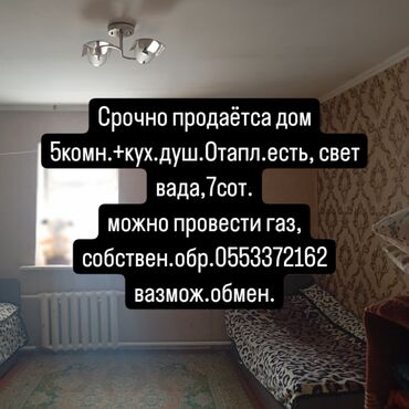 продажа дома на иссык куле: Дом, 11 м², 5 комнат, Собственник, Косметический ремонт