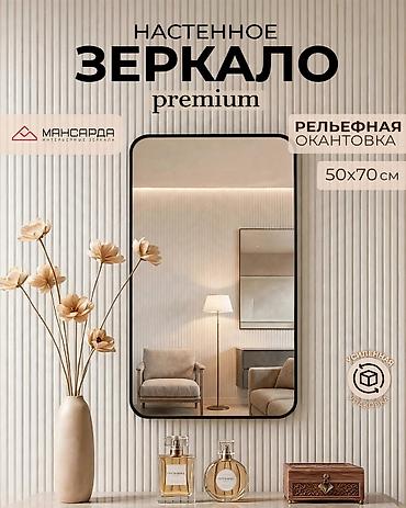 Зеркала: Настенное зеркало Premium «Мансарда» - Форматы на выбор: 40×60 см — 2
