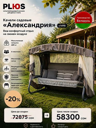 Садовые качели Металл, Со спинкой, С крышей at lalafo.kg Садовые качели Металл, Со спинкой, С крышей