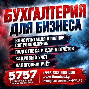 Бухгалтерские услуги | Подготовка налоговой отчетности, Сдача налоговой отчетности, Консультация