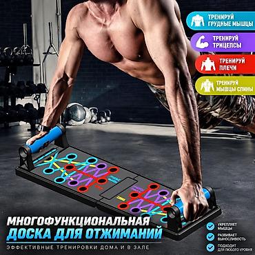 🔥 Многофункциональная доска для отжиманий — 600 сом! 💪 Тренируйте