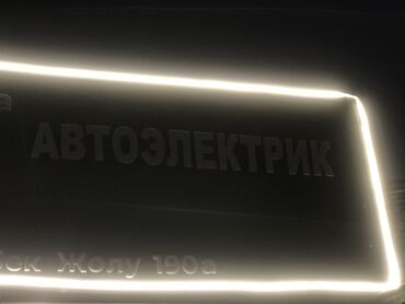 акумлятор на машину: Автоэлектрик кызматтары, баруусуз