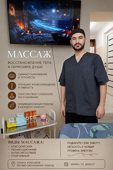 Массаж: Массаж | Дарылоочу | Остеохондроз, Көчүк нервинин кысылышы, Моюндагы өркөч | Үйүнө баруу менен, Консультация — 3