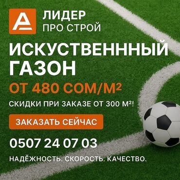 детский игровой коврик: Искусственный газон для спортивных и частных площадок. - Цена: от 480