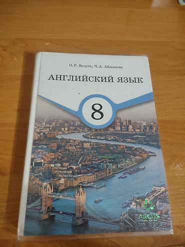 solutions upper intermediate: Учебник: Английский язык, 8 класс - Авторы: О. Р. Балута, Ч. А — 1