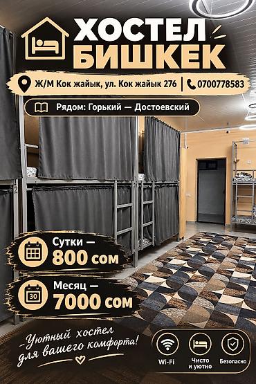 6 комнат и более, Кок-Жар ж/м, Интернет, Wi-Fi