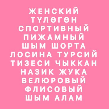 даром отдам: ТАМАШАСЫ ЖОК! ЭГЕР КИМДЕ БАР БОЛСО ЖАЗГЫЛА!!! БЕЗ ШУТОК! ЕСЛИ ЕСТЬ У lalafo.kg да даром отдам: ТАМАШАСЫ ЖОК! ЭГЕР КИМДЕ БАР БОЛСО ЖАЗГЫЛА!!! БЕЗ ШУТОК! ЕСЛИ ЕСТЬ У