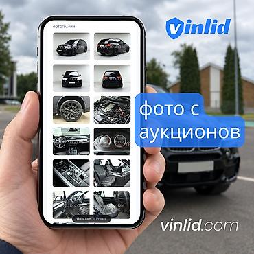 Другие автоуслуги: История авто из Кореи и США по VIN-коду — от 199 сом 🚗 Покупаете — 5