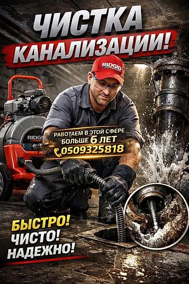 discovery 3: Канализационные работы | Чистка канализации Больше 6 лет опыта — 1