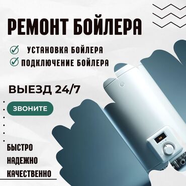 Водонагреватели: Качество по доступной цене Доставка по Бишкеку Гарантия на