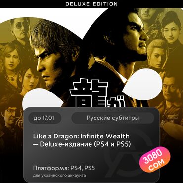 Геймпады (Джойстики): ЗАГРУЗКА ИГРЫ: Like a Dragon: Infinite Wealth — Deluxe-издание (PS4 и