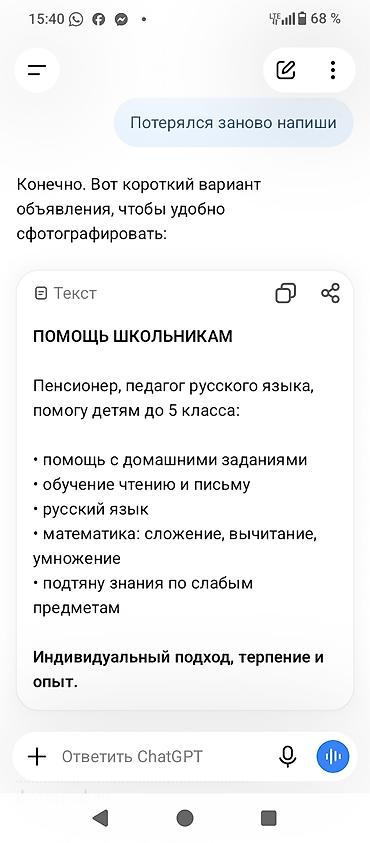level up: Пенсионер‑педагог предлагает помощь школьникам Помогу детям до 5 — 2
