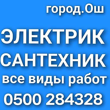 садовник дворник: Сантехник электрика чистка канализации отопления водоснабжения всех — 1