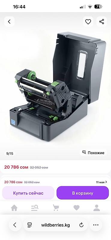 Торговые принтеры и сканеры: Принтер этикеток TSC TE200 - Тип печати: термотрансферный — 4