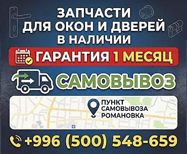 маятниковая дверь: Другие комплектующие для дверей — 1