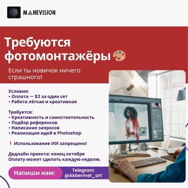 работа в оптике: Графика дизайнери
