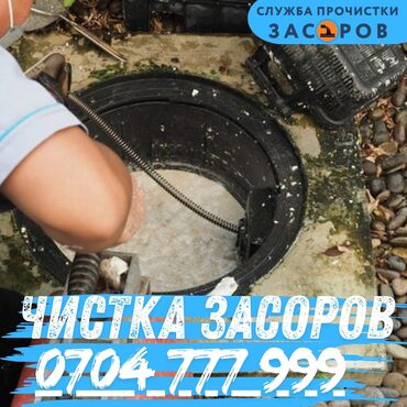 раковина с тумбой бишкек цена: Чистка канализации, Чистка засоров, Прочистка канализации, Чистка